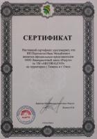 Сертификат филиала Гусарова 30